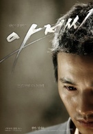Ajeossi - South Korean Movie Poster (xs thumbnail)