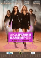 Vampire Academy - Russian Movie Poster (xs thumbnail)