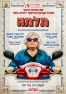 Thelma - Israeli Movie Poster (xs thumbnail)