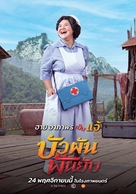 Buaphan Fan Yap - Thai Movie Poster (xs thumbnail)