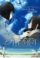 Sukai kurora - South Korean Movie Poster (xs thumbnail)
