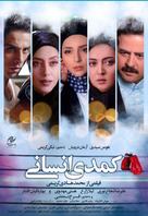 Comedy Ensani - Iranian Movie Poster (xs thumbnail)