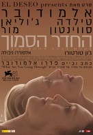 The Room Next Door - Israeli Movie Poster (xs thumbnail)