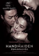 The Handmaiden - Thai Movie Poster (xs thumbnail)