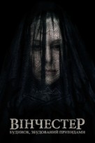 Winchester - Ukrainian Movie Cover (xs thumbnail)