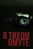 I See You - Russian Video on demand movie cover (xs thumbnail)