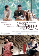 Jin zai zhi chi - Taiwanese Movie Poster (xs thumbnail)