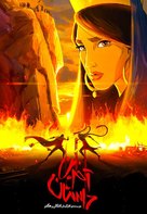 The Last Fiction - Iranian Movie Poster (xs thumbnail)