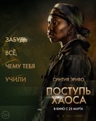 Chaos Walking - Russian Movie Poster (xs thumbnail)