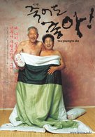 Jukeodo joha - South Korean Movie Poster (xs thumbnail)