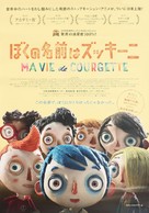 Ma vie de courgette - Japanese Movie Poster (xs thumbnail)
