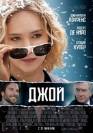 Joy - Russian Movie Poster (xs thumbnail)