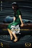 Di qiu zui hou de ye wan - Chinese Movie Poster (xs thumbnail)