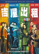Rent - Taiwanese DVD movie cover (xs thumbnail)