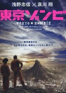 T&ocirc;ky&ocirc; zonbi - Japanese Movie Poster (xs thumbnail)