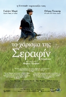 S&eacute;raphine - Greek Movie Poster (xs thumbnail)