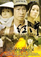 Hong he - Chinese Movie Poster (xs thumbnail)