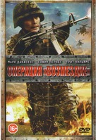 Operation Rogue - Russian DVD movie cover (xs thumbnail)