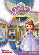 &quot;Sofia the First&quot; - Greek DVD movie cover (xs thumbnail)