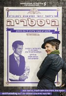 Hysteria - Israeli Movie Poster (xs thumbnail)