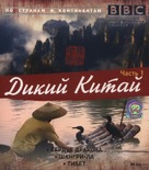 &quot;Wild China&quot; - Russian Blu-Ray movie cover (xs thumbnail)