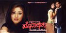 Monalisa - Indian Movie Poster (xs thumbnail)