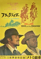 Buck and the Preacher - Japanese Movie Poster (xs thumbnail)
