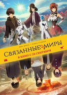 Ashita sekai ga owaru to shitemo - Russian Movie Poster (xs thumbnail)