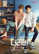 &quot;Deo leo-beo&quot; - South Korean Movie Poster (xs thumbnail)