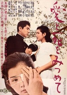 Ai to shi o mitsumete - Japanese Movie Poster (xs thumbnail)