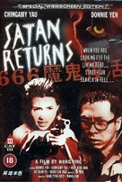 Satan Returns - British DVD movie cover (xs thumbnail)
