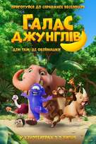Jungle Beat: The Movie - Ukrainian Movie Poster (xs thumbnail)