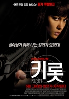 Kirot - South Korean Movie Poster (xs thumbnail)