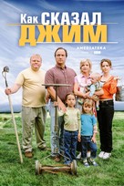 &quot;According to Jim&quot; - Russian Movie Cover (xs thumbnail)
