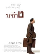 The Terminal - Israeli Movie Poster (xs thumbnail)