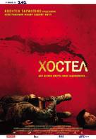 Hostel - Ukrainian Movie Poster (xs thumbnail)