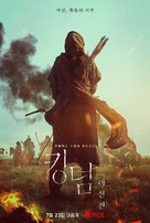 Kingdom: Ashin of the North - South Korean Movie Poster (xs thumbnail)