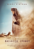 Queen of the Desert - Greek Movie Poster (xs thumbnail)