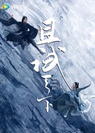 &quot;Qie Shi Tian Xia&quot; - Chinese Movie Poster (xs thumbnail)