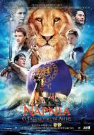 The Chronicles of Narnia: The Voyage of the Dawn Treader - Greek Movie Poster (xs thumbnail)