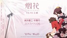 Uchiage hanabi, shita kara miru ka? Yoko kara miru ka? - Chinese Movie Poster (xs thumbnail)