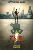 Shazam! - Georgian Movie Poster (xs thumbnail)