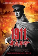 Xin hai ge ming - Singaporean Movie Poster (xs thumbnail)