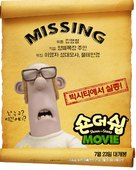 Shaun the Sheep - South Korean Movie Poster (xs thumbnail)