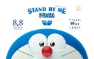 Stand by Me Doraemon - Japanese Movie Poster (xs thumbnail)