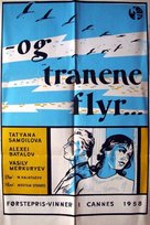 Letyat zhuravli - Norwegian Movie Poster (xs thumbnail)