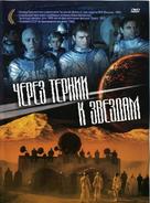 Cherez ternii k zvyozdam - Russian DVD movie cover (xs thumbnail)
