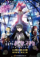 Gekij&ocirc;ban Mahou Shojo Madoka Magica Shinpen: Hangyaku no Monogatari - Taiwanese Movie Poster (xs thumbnail)