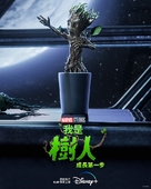 &quot;I Am Groot&quot; - Hong Kong Movie Poster (xs thumbnail)