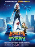 Monsters vs. Aliens - Ukrainian Movie Poster (xs thumbnail)